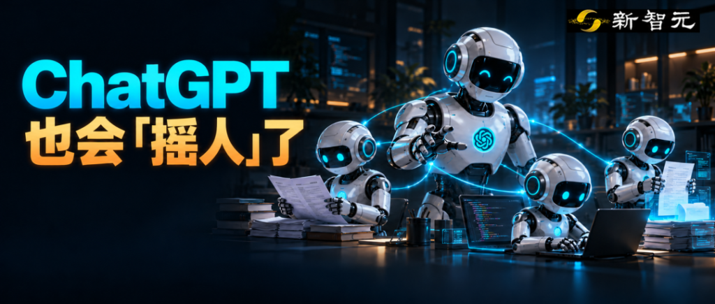 ChatGPT有了AI小队！GPT-6AstraPro升级，分头干活还能查进度