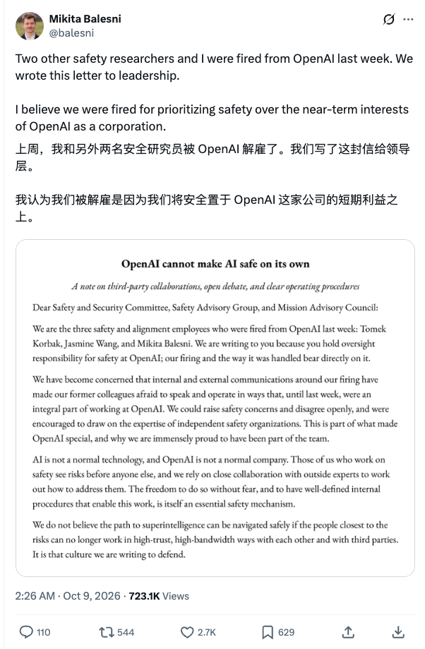 OpenAI开除三名安全研究员，三人联名公开信曝光内幕