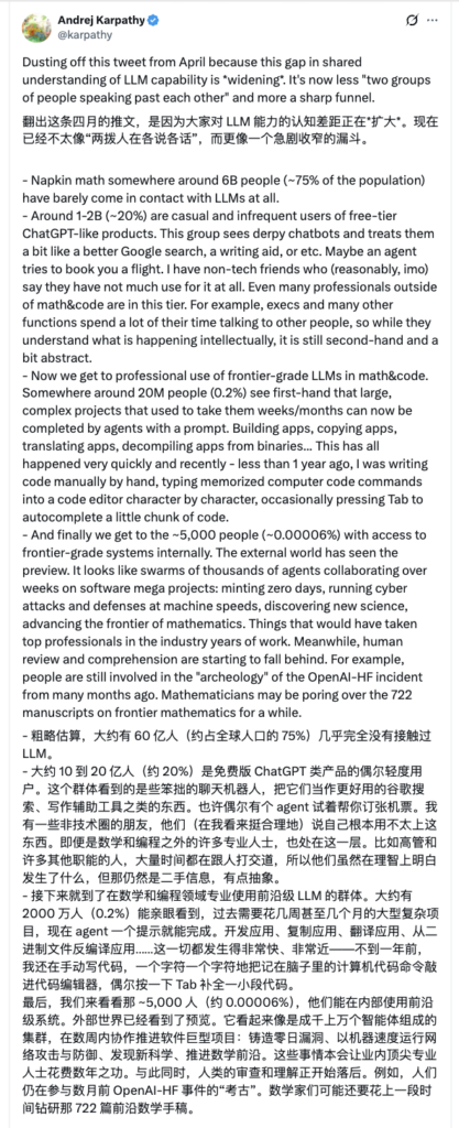 Karpathy：全球见过Al真实能力的，只有5000人