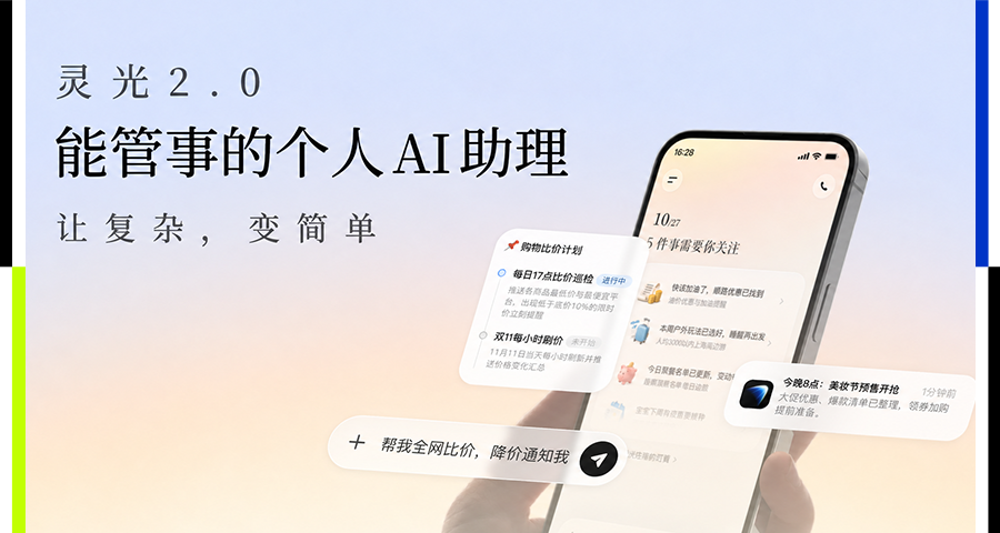中国版Muse来了！蚂蚁灵光2.0领跑Personal Agent赛道