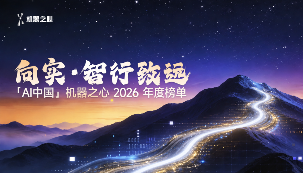 向实·智行致远心2026年度榜单评选正式启动