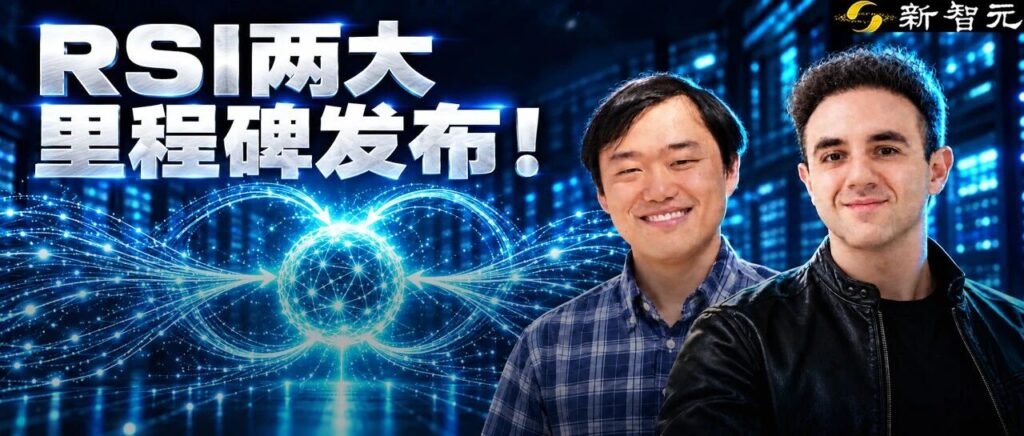 RSI两大里程碑发布！单人手搓千亿模型，英伟达大佬教「保命」法则