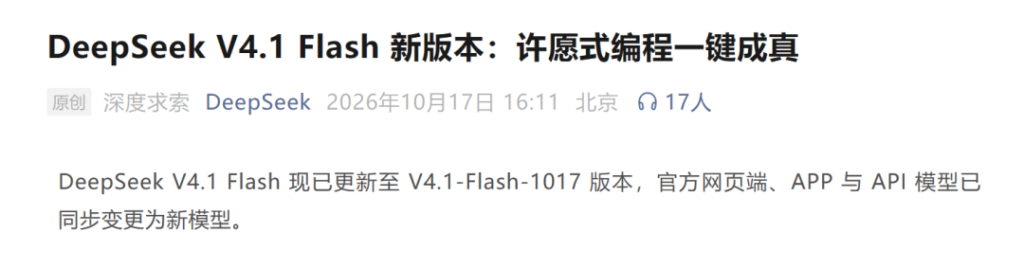 突发！DeepSeek新模型发布，超级性价比斩杀一切