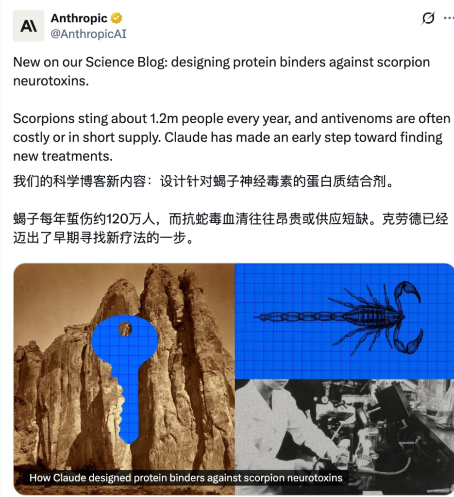 Anthropic出手！Claude 64小时狂造30万蛋白！17个成功锁死蝎毒